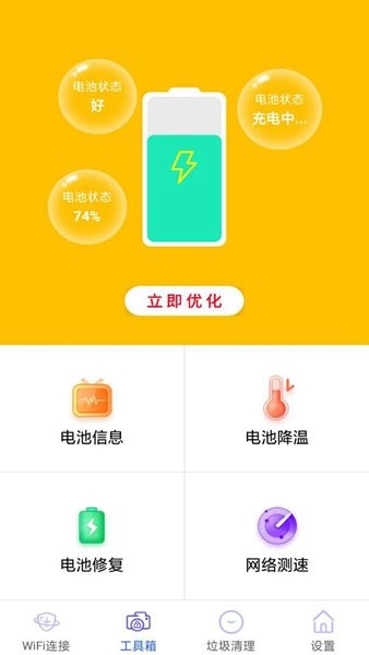 閃連wifi v8.0.3 安卓版 0