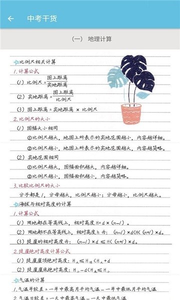 七年級(jí)下冊(cè)地理輔導(dǎo)人教版 v1.6.6 安卓版 0