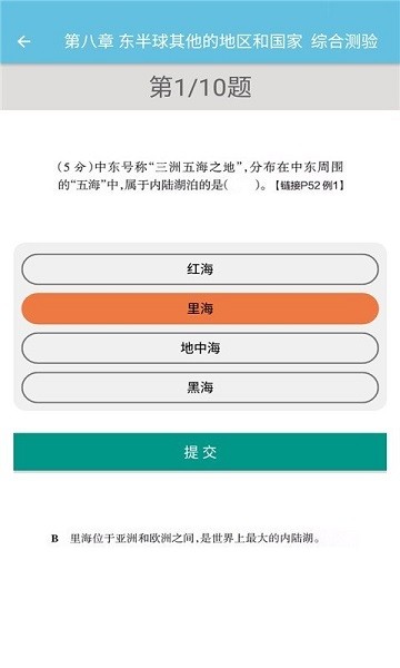 七年級(jí)下冊(cè)地理輔導(dǎo)人教版 v1.6.6 安卓版 3