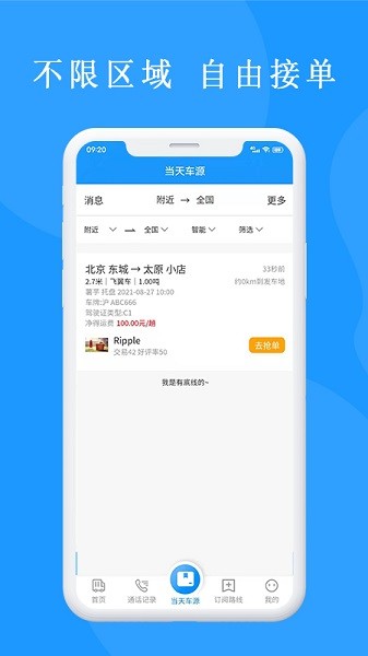 來(lái)卡貨車(chē)代駕司機(jī)端 v1.0.4 安卓版 1