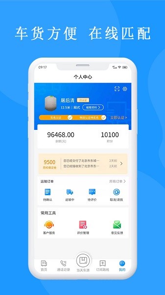 來(lái)卡貨車(chē)代駕司機(jī)端 v1.0.4 安卓版 0