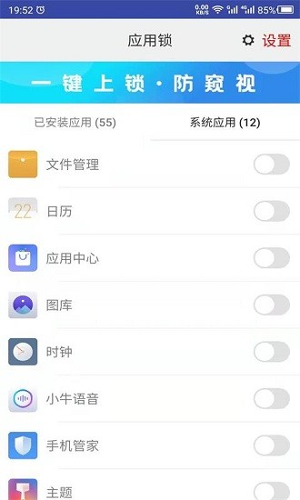 云川應(yīng)用鎖軟件 v21.04.22 安卓版 0