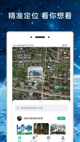 全球高清3D街景地圖app v1.0.0 安卓版 0