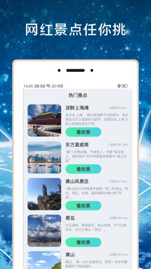 全球高清3D街景地圖app v1.0.0 安卓版 3