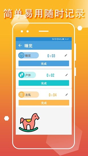 寶貝生活記錄 v1.1.2 安卓版 0