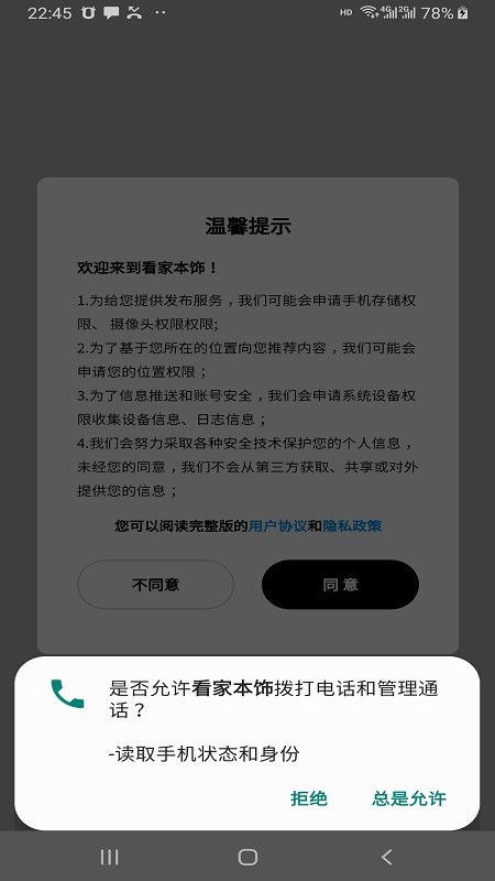 看家本飾 v4.6.0 最新版 0