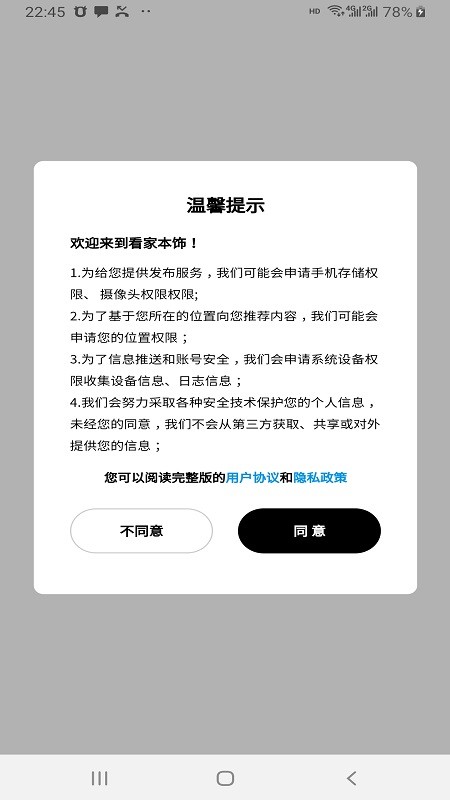看家本飾 v4.6.0 最新版 1
