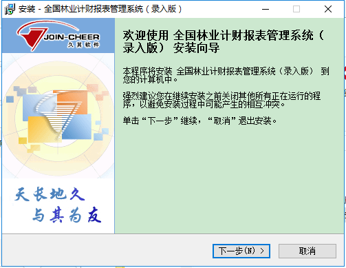 全國(guó)林業(yè)計(jì)財(cái)報(bào)表管理系統(tǒng)最新版 定義版+錄入版 0