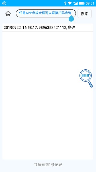 條碼掃描保存最新版2022 v5.1.3 安卓版 1