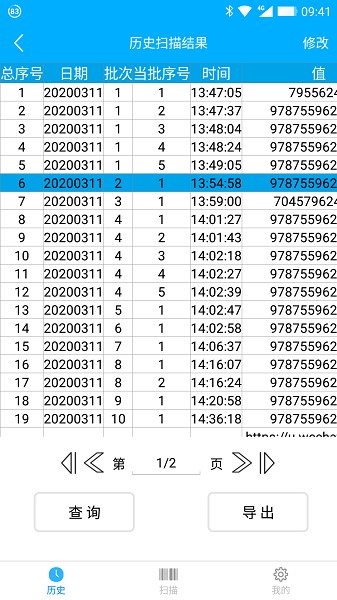 條碼掃描保存安卓版