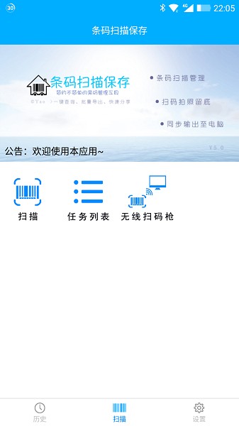 條碼掃描保存最新版2022 v5.1.3 安卓版 3
