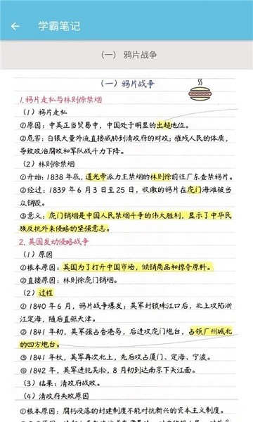 八年級上冊歷史輔導(dǎo)電子版 v1.6.6 官方安卓版 1