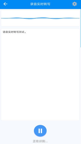 手機(jī)錄音轉(zhuǎn)文字app免費(fèi)版 v3.1.3 安卓版 1
