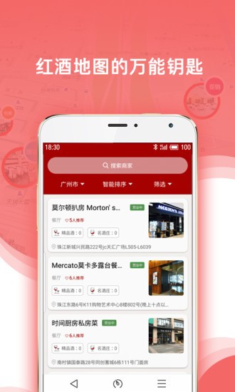 紅酒導(dǎo)航官方版 v1.4.0.1 安卓版 2
