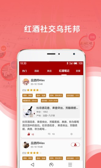 紅酒導(dǎo)航官方版 v1.4.0.1 安卓版 0