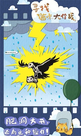 尋找貓咪大作戰(zhàn)最新版 v1.4 安卓版 3