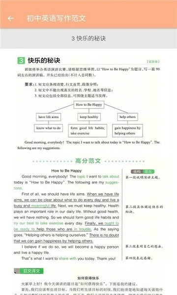 八年級(jí)下冊(cè)英語(yǔ)輔導(dǎo)電子版 v2.8.10 安卓版 3