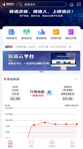 铸造云—铸造人才 铸造云安卓下载