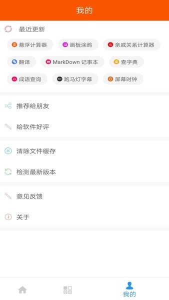 手機(jī)工具箱軟件 v1.6.1 安卓版 2