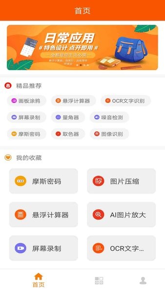 手機(jī)工具箱軟件app