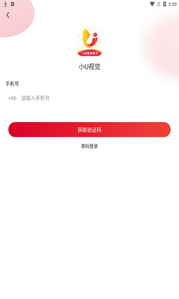 小U視覺門店營銷幫手 小U視覺app下載