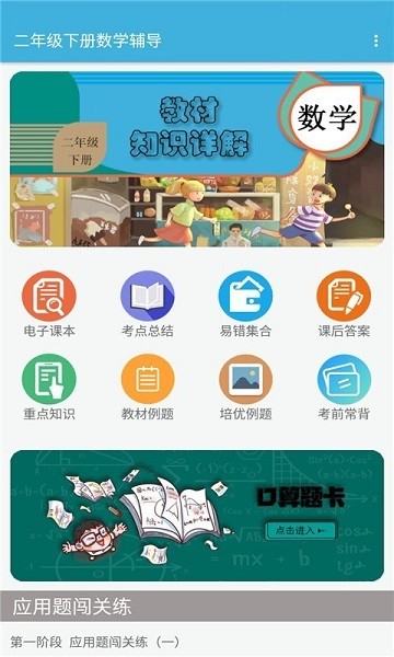 二年級下冊數(shù)學輔導人教版 v1.6.6 安卓版 0