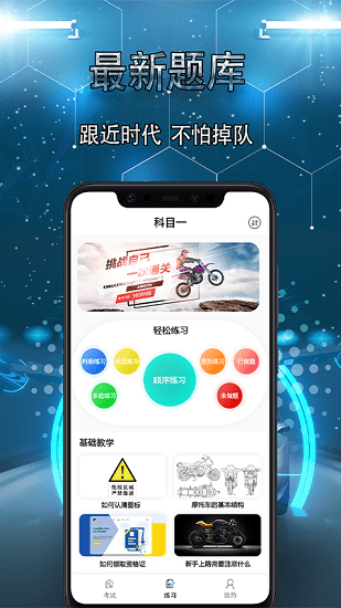 摩托車考試軟件 v1.8 安卓版 1