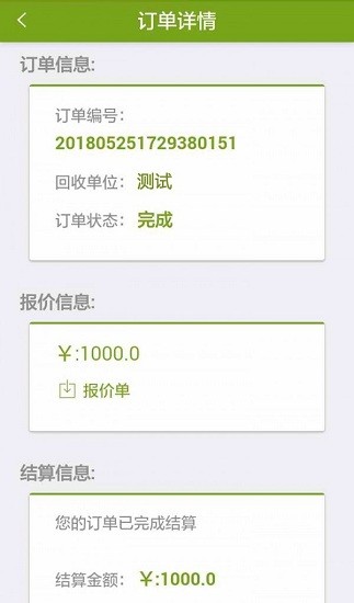 廢舊商品回收app v2.5.0 安卓版 1