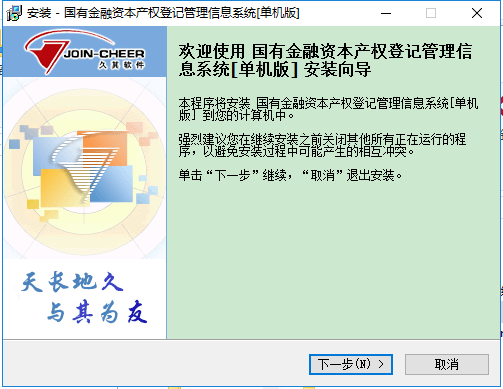 國有金融資本產權登記管理信息系統(tǒng)客戶端