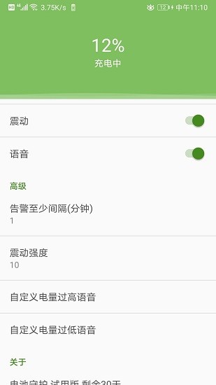 電池守護(hù)app最新版 v2.3.7 安卓免費(fèi)版 1