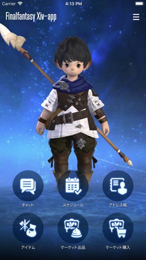 ffxiv companion app v1.12.4 安卓版 1