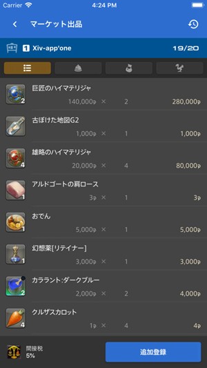 ffxiv companion app v1.12.4 安卓版 2