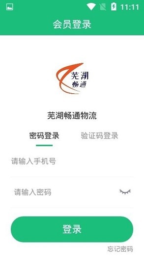 蕪湖暢通物流 蕪湖暢通物流下載