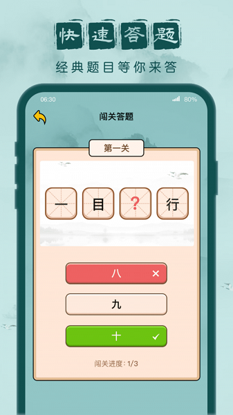 成語闖關(guān)記小游戲 v1.2.4安卓版 0