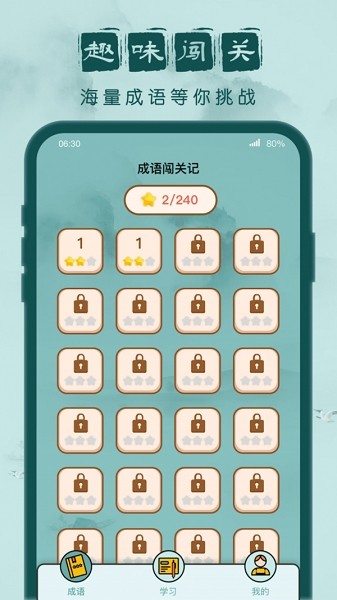 成語闖關(guān)記小游戲 v1.2.4安卓版 3