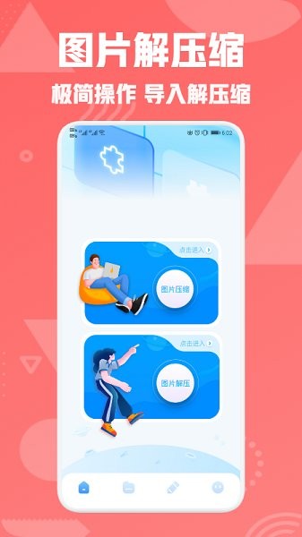 手機(jī)解壓縮圖片 解壓縮圖片app