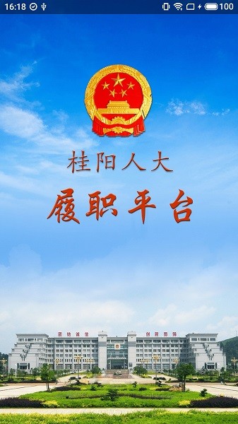 桂陽人大最新版 桂陽人大客戶端