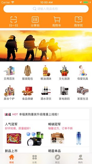 幸福美購平臺 v3.3.1 官方安卓版 0