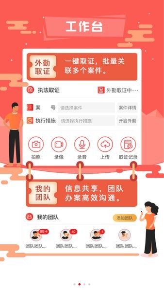 智慧執(zhí)行app執(zhí)行干警端