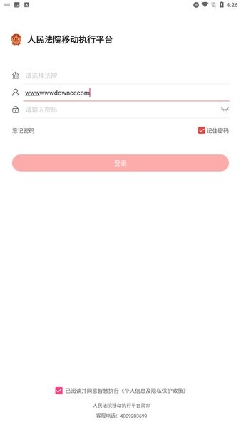 智慧執(zhí)行app執(zhí)行干警端 v3.0.35 安卓版 2
