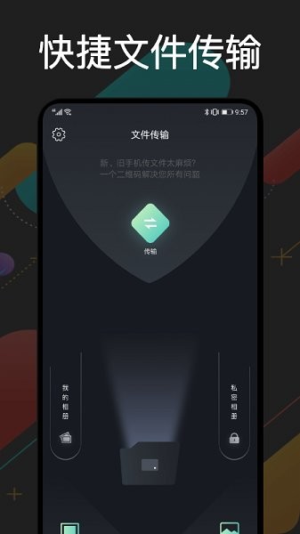 手機(jī)克隆通官方 v1.1 安卓版 0