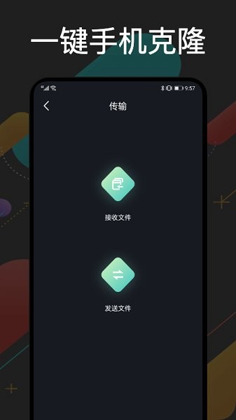 手機(jī)克隆通官方 v1.1 安卓版 1