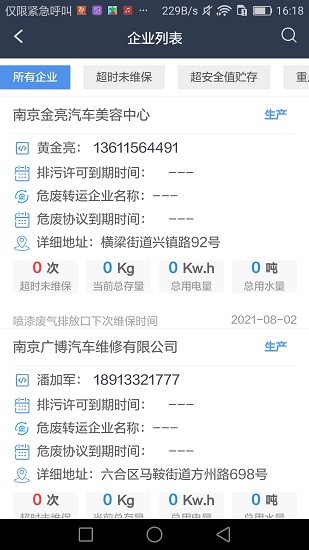 治污設(shè)施運(yùn)維手機(jī)版