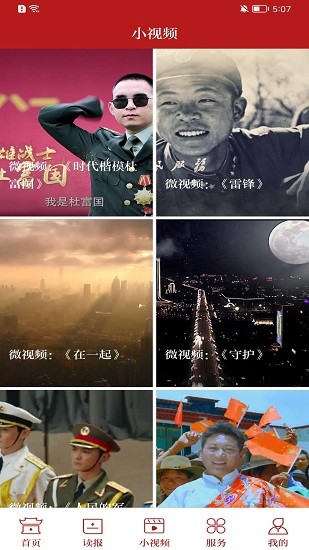 西藏日報客戶端 v3.0.1 官方安卓版 2