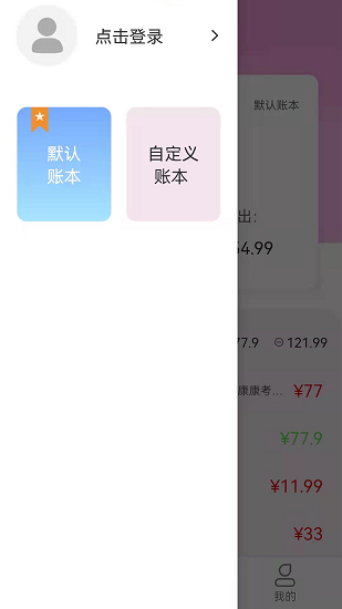 起引記賬本軟件 v1.0 安卓版 2