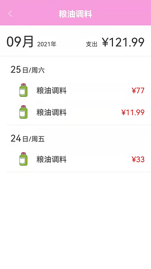 起引記賬本軟件 v1.0 安卓版 3