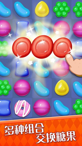 開心糖果消除紅包版