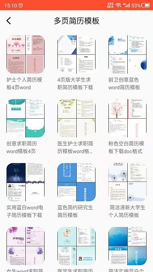 做簡歷吧app v21.12.21 安卓版 1