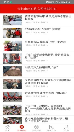 天長(zhǎng)新時(shí)代軟件 v1.0 安卓版 0