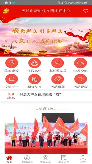 天長(zhǎng)新時(shí)代app